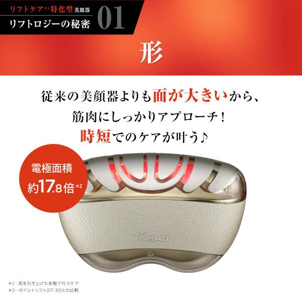YA‐MAN 【新商品】美顔器 / LED EMS /リフトケア リフトロジー YA‐MAN 【新商品】美顔器 / LED EMS /リフトケア リフトロジー