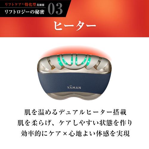 YA‐MAN 【新商品】美顔器 / LED EMS /リフトケア リフトロジー YA‐MAN 【新商品】美顔器 / LED EMS /リフトケア リフトロジー