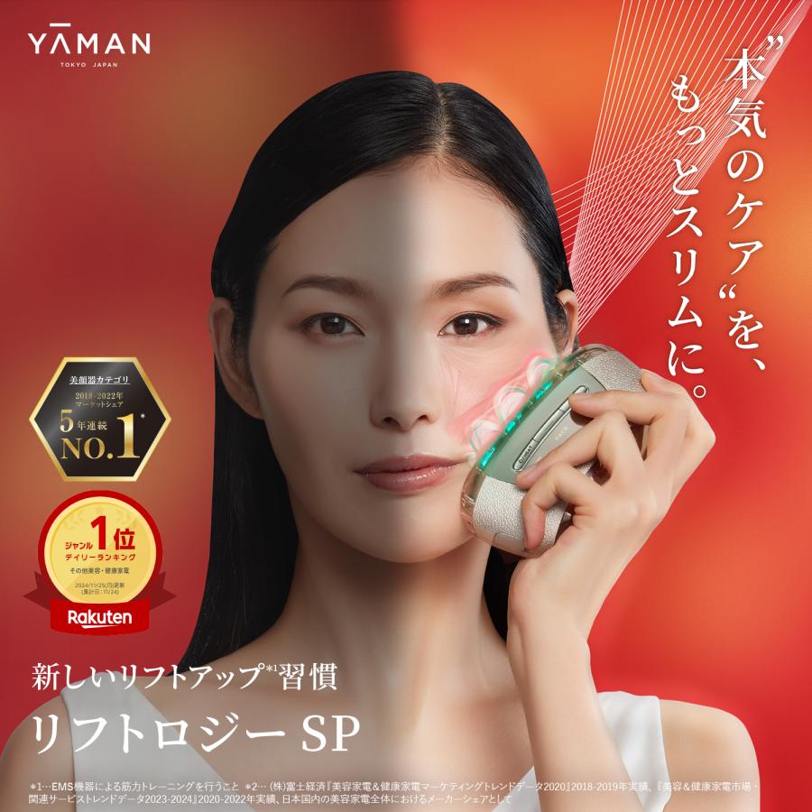 YA‐MAN ヤーマン 美顔器 リフトロジーSP 公式 新商品 リフトケア