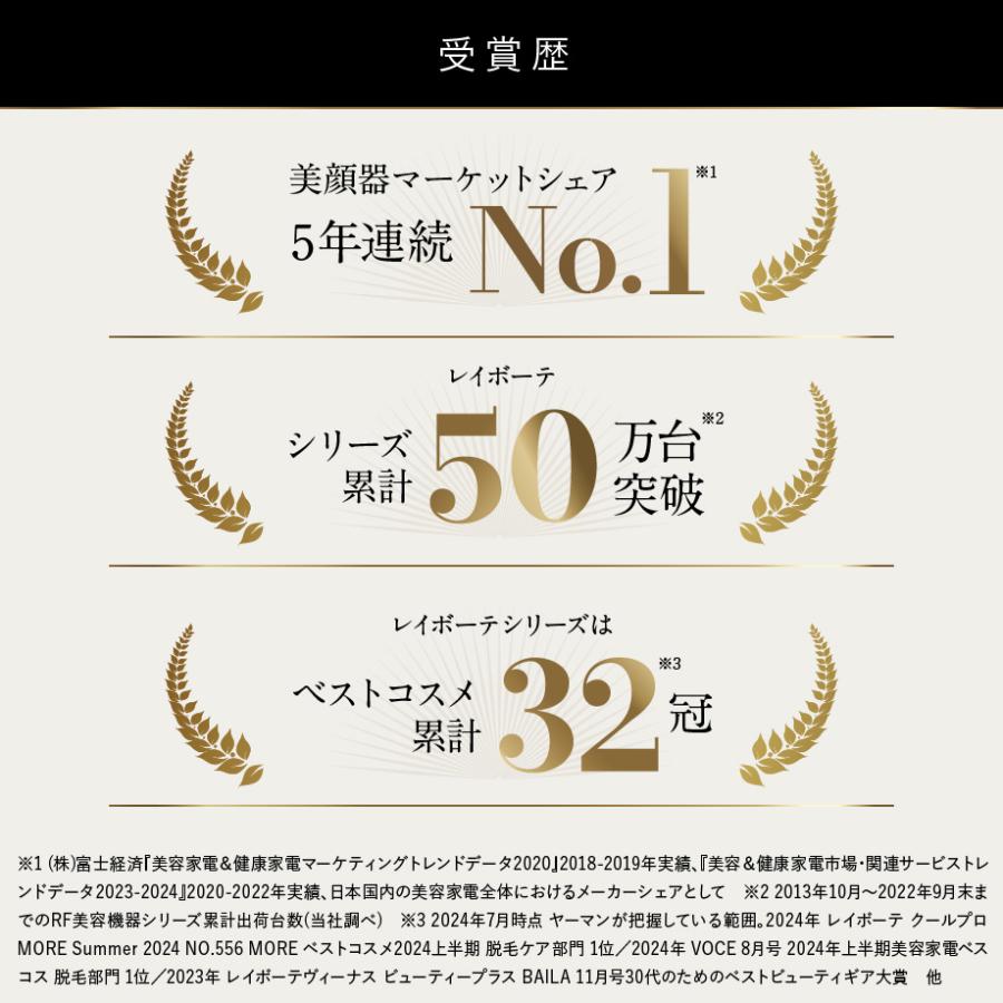 ヤーマン 脱毛器・光美容器で人気のヤーマン ムダ毛 レイボーテ