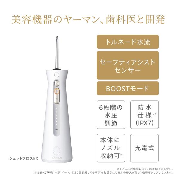 YA‐MAN ヤーマン オーラルケア ジェットフロスEX 公式 ya-man