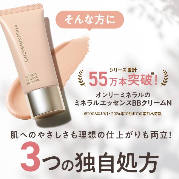 ONLY MINERALS（オンリーミネラル） ONLY MINERALS BBクリーム