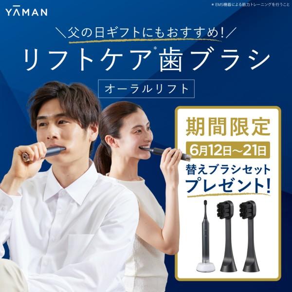 YA‐MAN（ヤーマン） デンタルケア オーラルリフト 公式 電動歯ブラシ