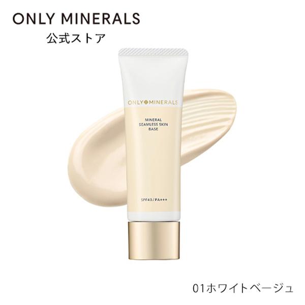 ONLY MINERALS ヤーマン 化粧下地 オンリーミネラル ミネラル
