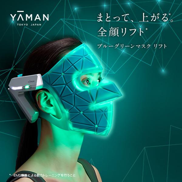 ヤーマン　美顔器　ブルーグリーンマスク　リフト　公式　ウェアラブル　ハンズフリー　リフトケア　EMS　もたつき（Yahoo!・ヤーマン公式ストアYahoo!ショッピング店）