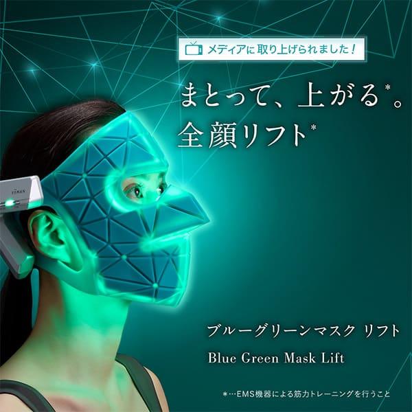 YA‐MAN（ヤーマン） 美顔器 ブルーグリーンマスク リフト 公式