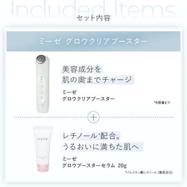 myse 美顔器 ミーゼ グロウクリアブースター ヤーマン 公式 ツヤ肌