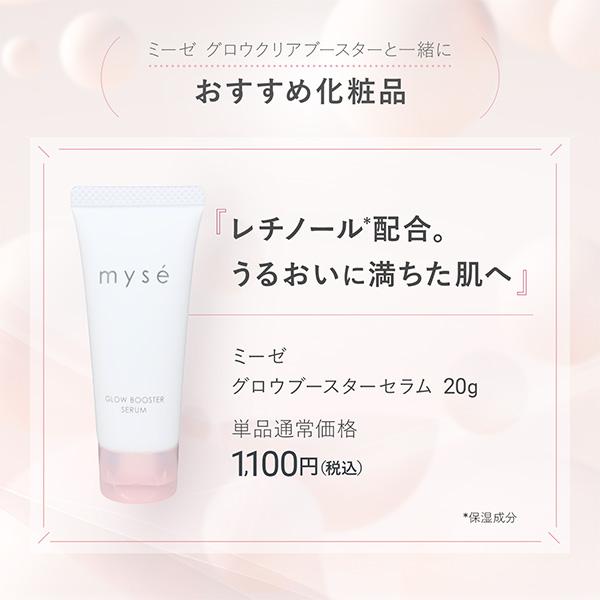 【美品】ミーゼ myse グロウクリアブースター ヤーマン　美顔器 myse 美顔器 ミーゼ グロウクリアブースター ヤーマン 公式 ツヤ肌