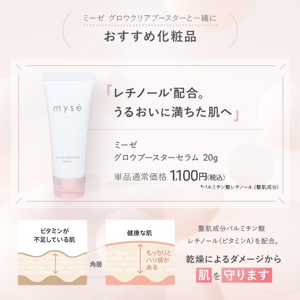 myse 美顔器 ミーゼ グロウクリアブースター ヤーマン 公式 ツヤ肌