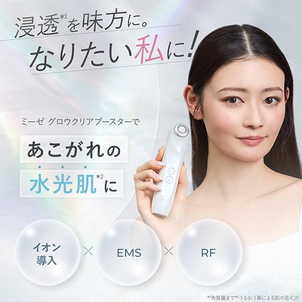 myse 美顔器 ミーゼ グロウクリアブースター ヤーマン 公式 ツヤ肌