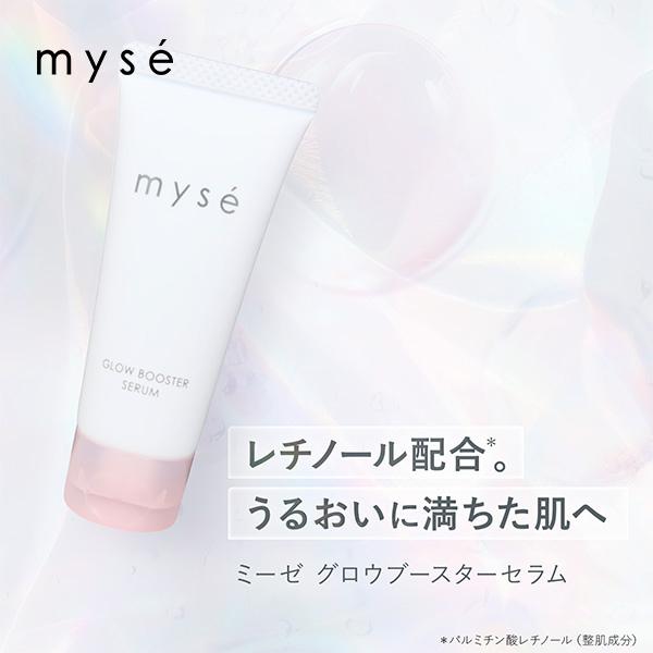 myse 美容液 ミーゼ グロウブースターセラム 20g 美顔器併せ使い