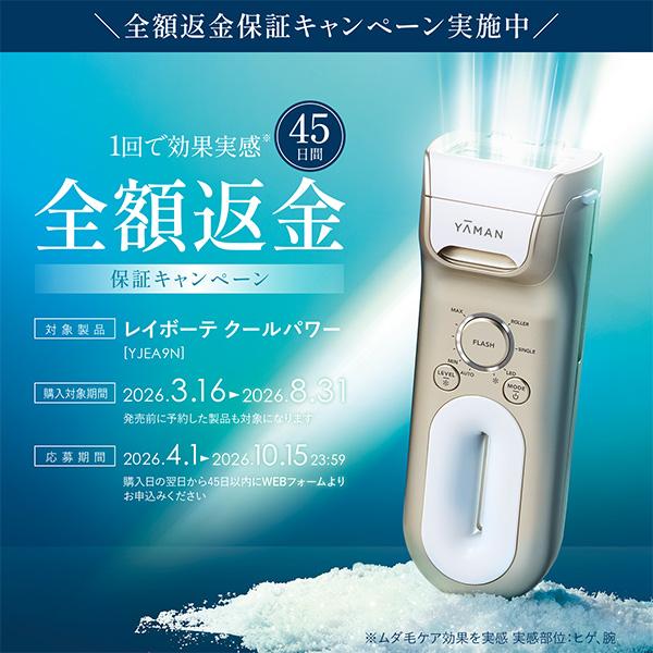 YAMAN ヤーマン レイボーテ クールプロ YJEA6W 光脱毛器　ほぼ新品 Amazon | ヤーマン 脱毛器 カテゴリ レイボーテ クールプロ 光美容器