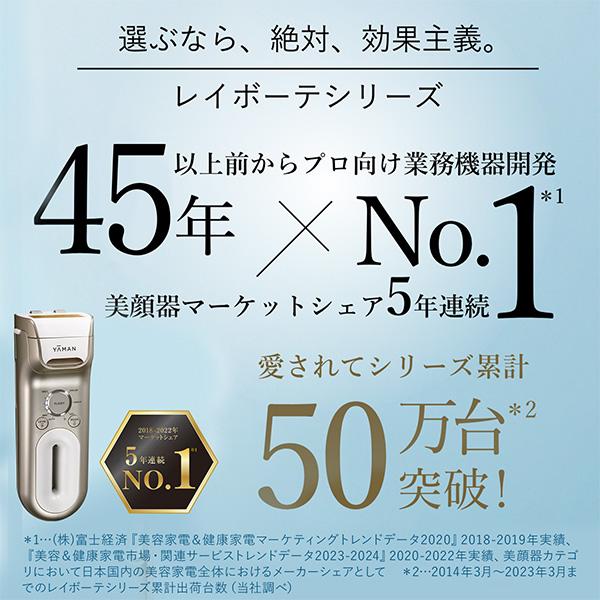 ヤーマン脱毛美容器 光美容器（レイボーテシリーズ）| YA-MAN TOKYO JAPAN | ヤーマン株式会社