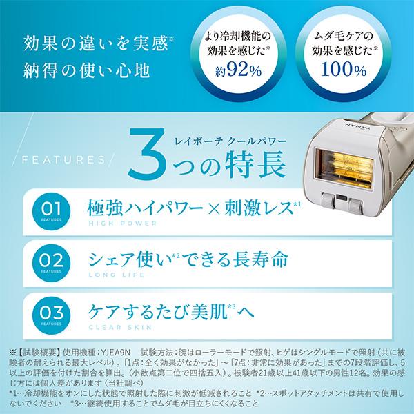YA‐MAN（ヤーマン） 脱毛器・光美容器で人気のヤーマン レイボーテ