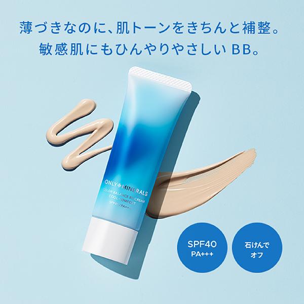 ONLY MINERALS（オンリーミネラル） ヤーマン 化粧下地 BBクリーム