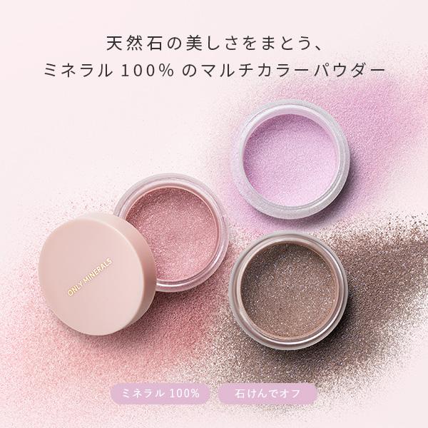 ONLY MINERALS（オンリーミネラル） ヤーマン カラーパウダー ミネラル