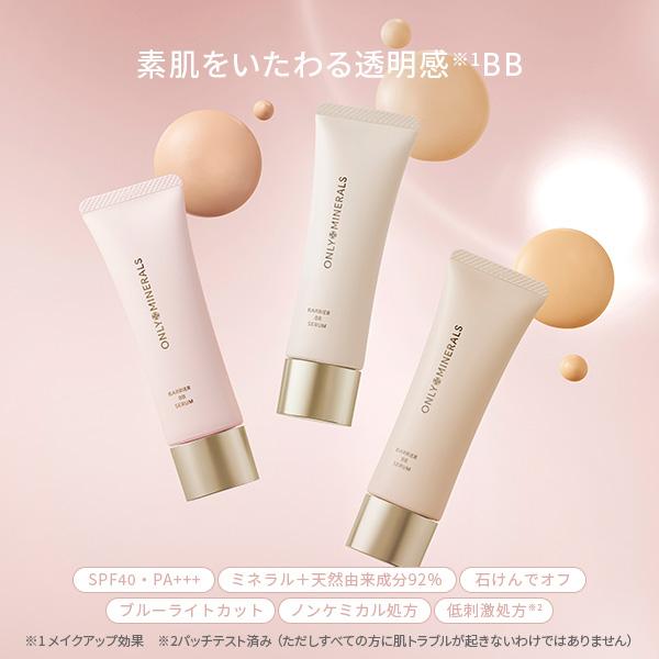 ONLY MINERALS（オンリーミネラル） ヤーマン 化粧下地 BBクリーム