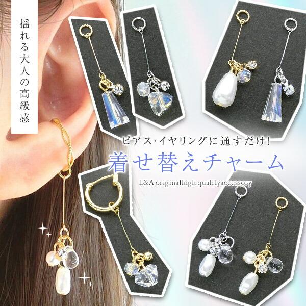 着せ替えチャーム 1本 取り外し ピアノ線 バロックパール チェコガラス