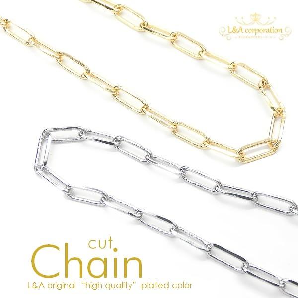 New 日本製 新色 シンプルデザインチェーン 50cm1本入 カットチェーン