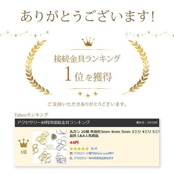 丸カン 20個 外径約3mm 4mm 5mm 3ミリ 4ミリ 5ミリ 接続金具 接続パーツ 定番金属パーツ つなぎ リング 高品質 LA人気商品 :pa-n-011-a:アクセパーツ専門店Parts Land神戸 - 通販 - Yahoo!ショッピング 丸カン 20個 外径約3mm 4mm 5mm 3ミリ 4ミリ 5ミリ 接続金具 接続パーツ 定番金属パーツ つなぎ リング 高品質 LA人気商品 :pa-n-011-a:アクセパーツ専門店Parts Land神戸 - 通販 - Yahoo!ショッピング