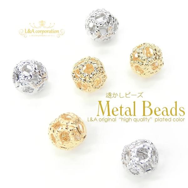 New 日本製 新色 メタルビーズ 5個入 約4mm 透かし玉 スカシ玉 透かし