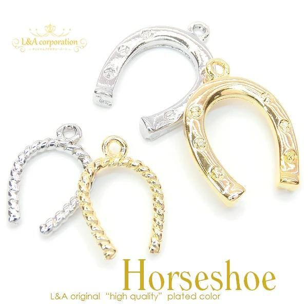 New 日本製 チャームパーツ 2個入 馬蹄 ホースシュー Horseshoe 蹄鉄