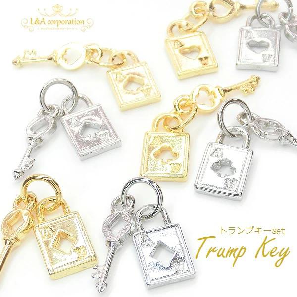 New 日本製 新色 チャームパーツ 2個入 trump key set トランプ＆鍵の