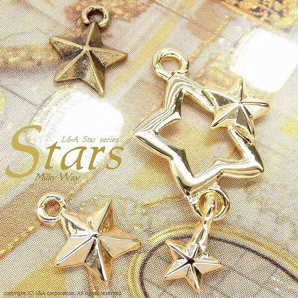 チャームパーツ 2個入 solid star スター 星 シンプル カン付き 金属