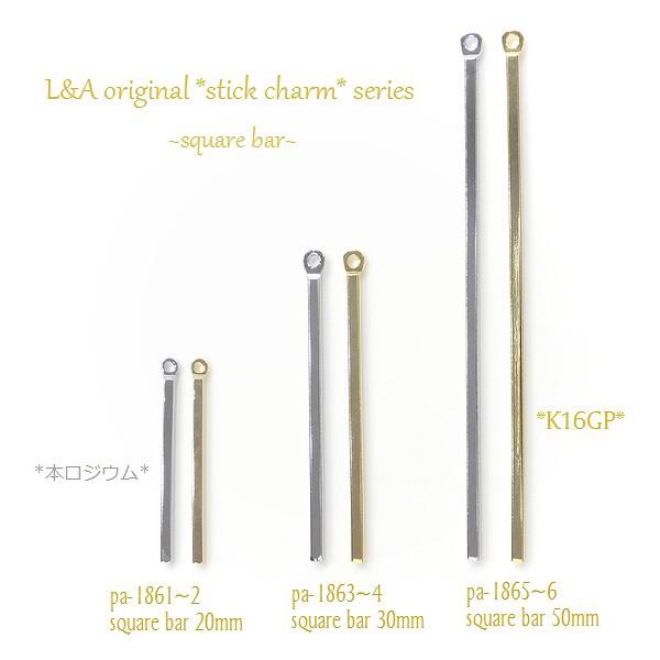 新作アイテム毎日更新チャームパーツ 2個入 角棒 メタルパーツ メタルバー 角バー LA人気商品 スクエア スティック 金属チャーム 高品質 30mm シンプル ビーズ、アクセサリー道具、材料 美しく煌めくスティックチャーム 平線ツイストウェーブスクエア約32mm シンプルデザイン棒パーツ 金属チャームLAの高品質上質特殊鍍金で変色耐久度up!長く輝くK16GP&本ロジウム ネックレスイヤリングプチペンダントなどハンドメイド