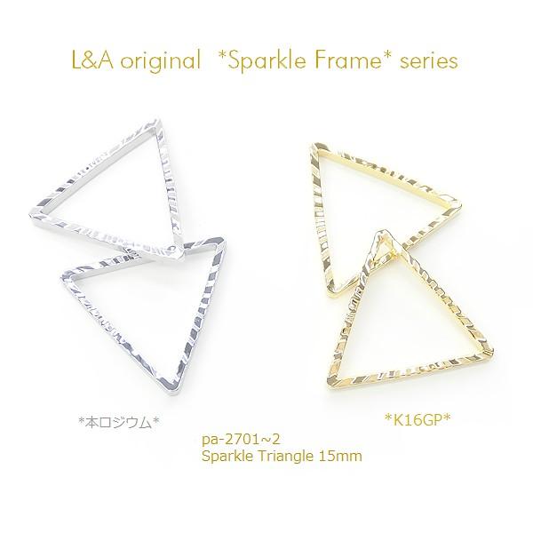 三角フレームパーツ 2個 Sparkle Triangle スパークルトライアングル 約15mm  シームレス枠 メタルフープ ヒキモノ｜ya-partsland｜03