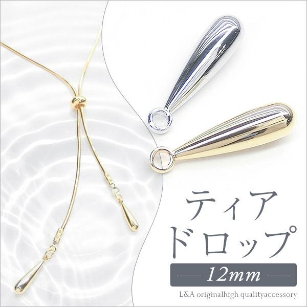 New 日本製 新色 スティックパーツ 2個 12mm ドロップメタル メタル
