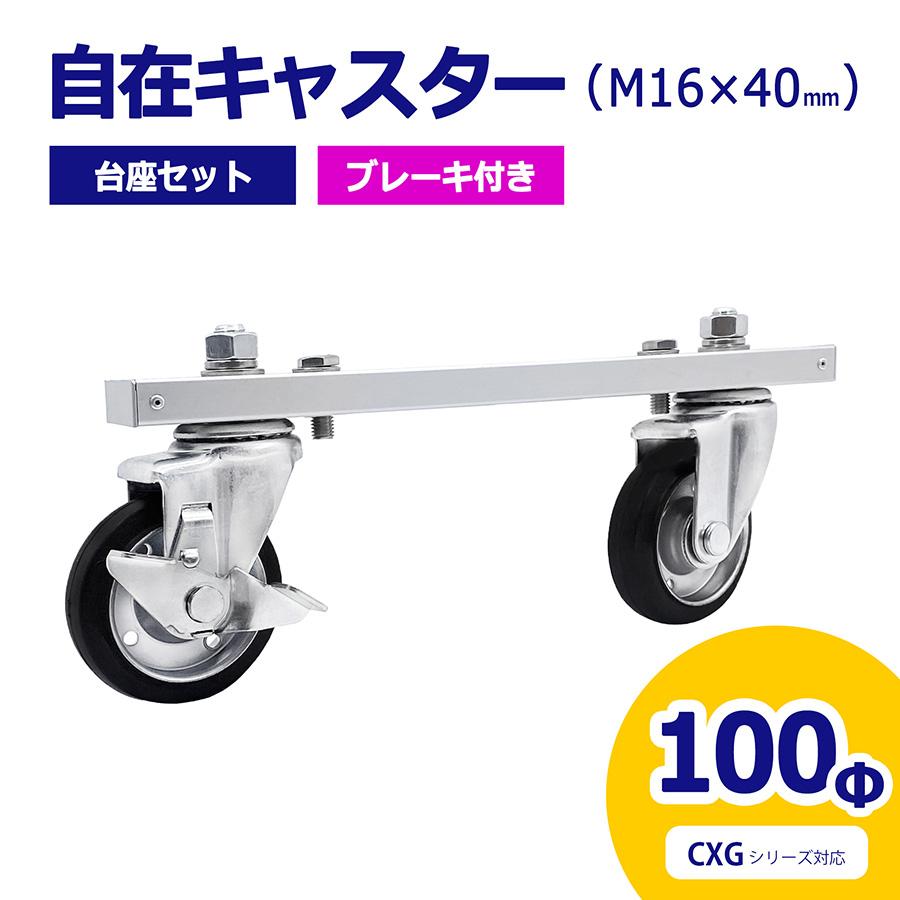 アルマックス（ALMAX） 自在キャスター 台座セット 360度回転 車輪径 