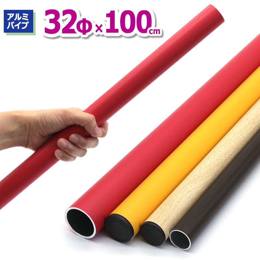 アルマックス（ALMAX） ACT-3210 アルミパイプ32Φ 直径32mm×100cm 厚み