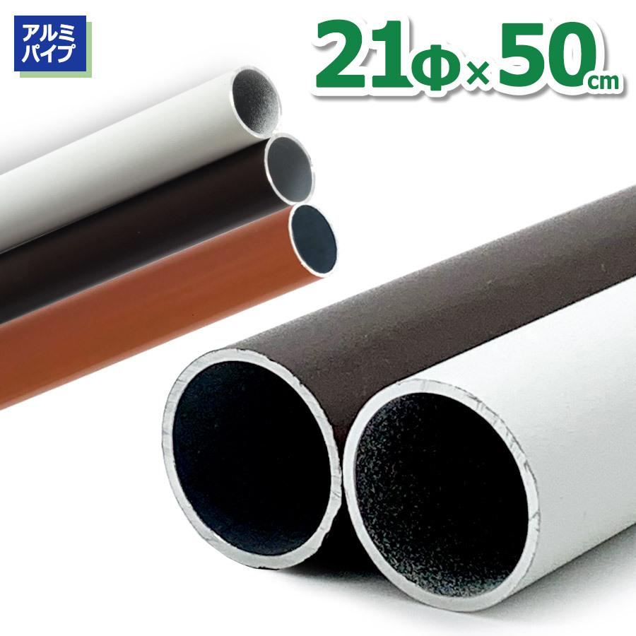 単管パイプ50cm