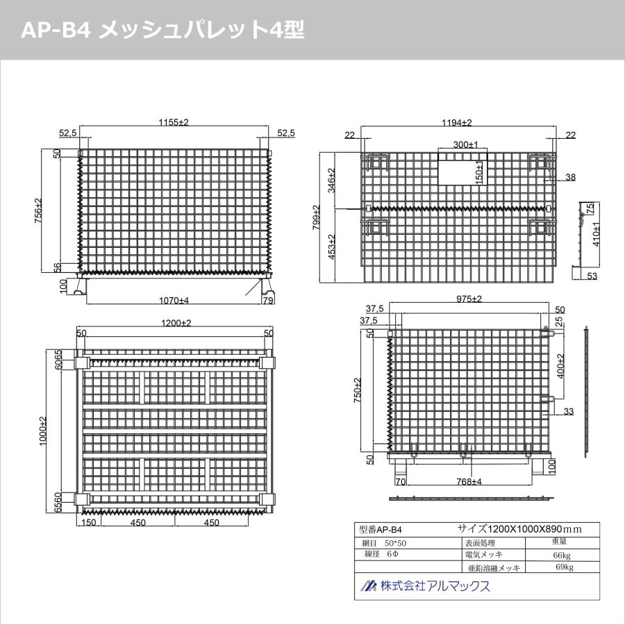 メッシュパレット アルマックス（ALMAX） メッシュパレット 4型 ドブメッキ（半開タイプ