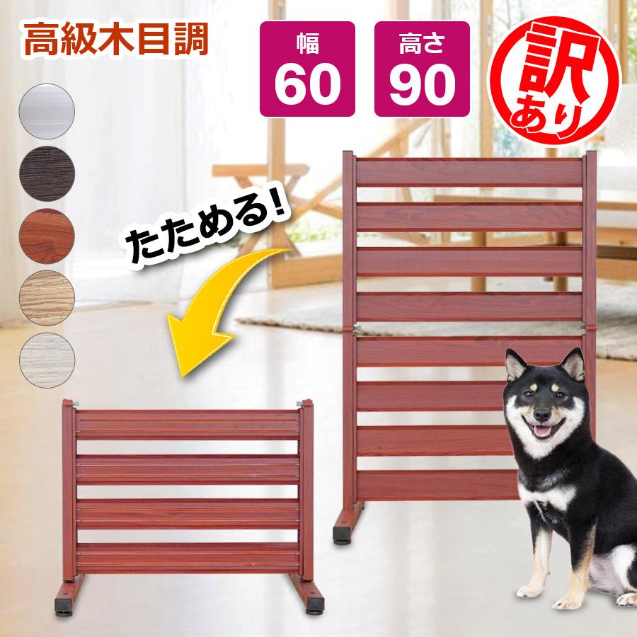 訳あり犬用ゲート・フェンス 【公式通販】