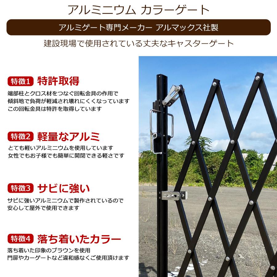 アルマックス 【最大39%OFF! 】 アルミゲート(ブラウン) W4 アルマックス 【最大39%OFF! 】 アルミゲート(ブラウン) W4