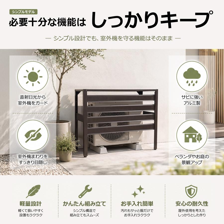アルマックス（ALMAX） 室外機カバー アルミ お手頃なシンプルモデル