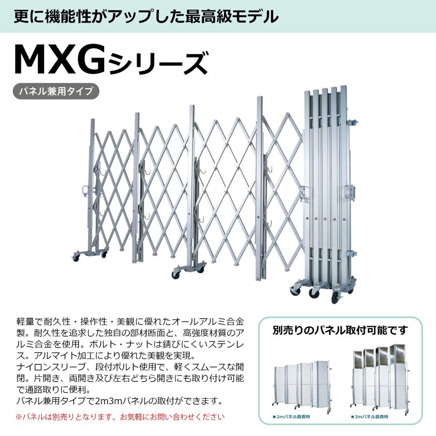 アルマックス アルミキャスタークロスゲート MXG-2036(幅3.6m アルマックス アルミキャスタークロスゲート MXG-2036(幅3.6m