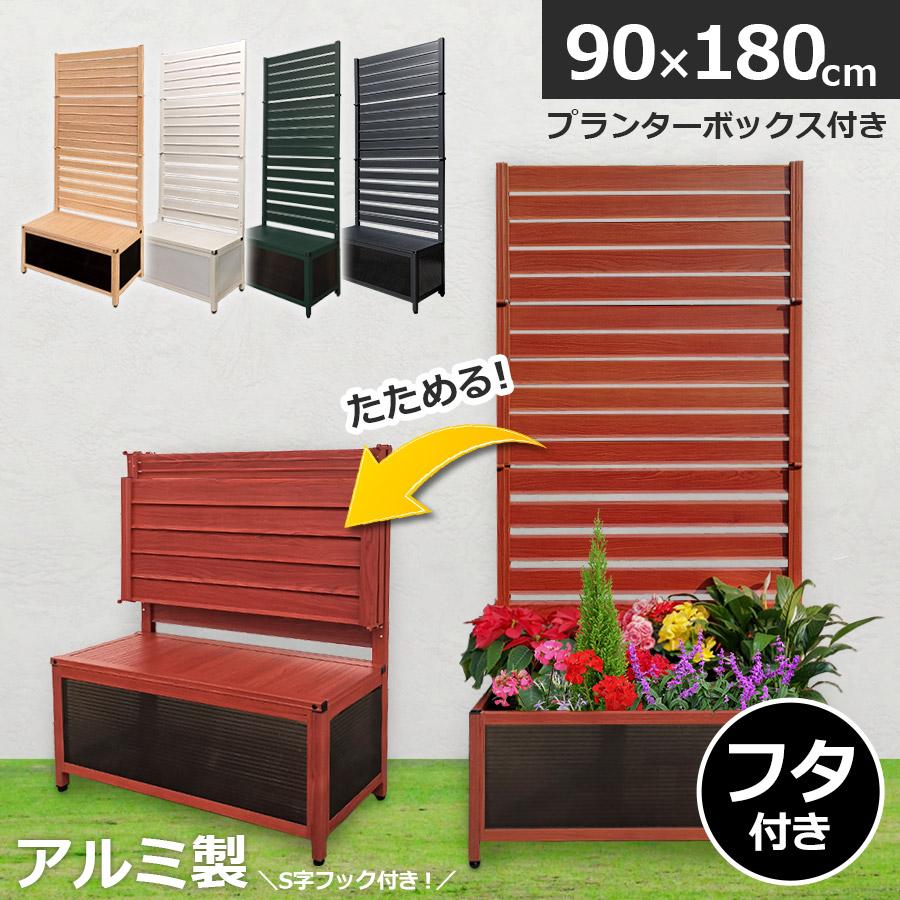 アルマックス プランター付フェンス アルミフェンス 90×180cm アルマックス プランター付フェンス アルミフェンス 90×180cm