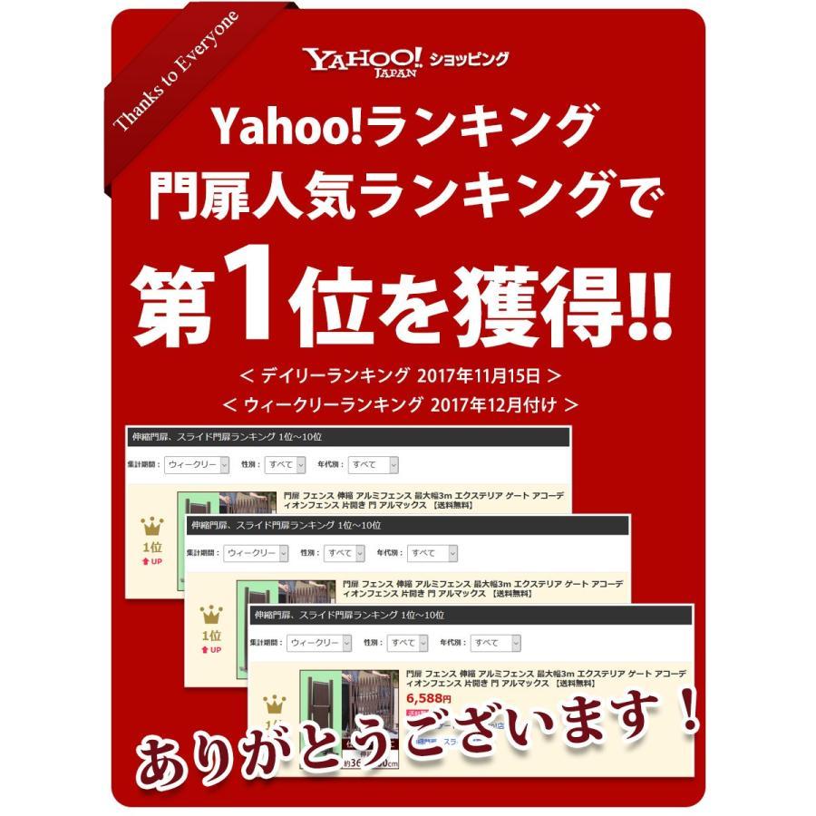 【通常価格11,880円が11,190円】木目調 フェンス アルミ ゲート 幅3.0m 伸縮ゲー ト 門扉 自立 目隠し アルミフェンス diy アルマックス QXG1030 土日出荷OK qws｜ya-picacolle｜28