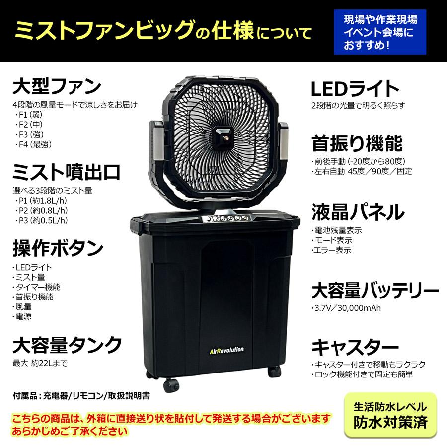 熱中症対策に！ ミストファン ミスト扇風機 屋外 業務用 冷却ファン