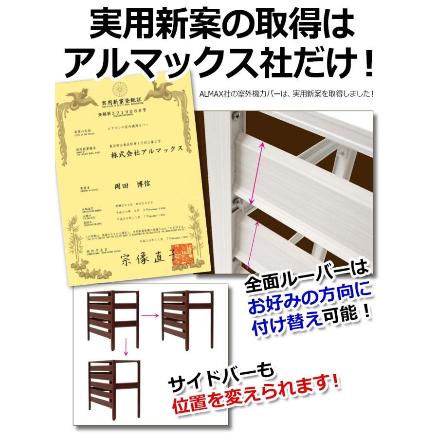 【訳あり】KB108B エアコン室外機カバー 特大(ブラウン)木目調 室外機カバー 幅108cm アルミ 室外機 DIY 節電 アルマックス ALMAX｜ya-picacolle｜11