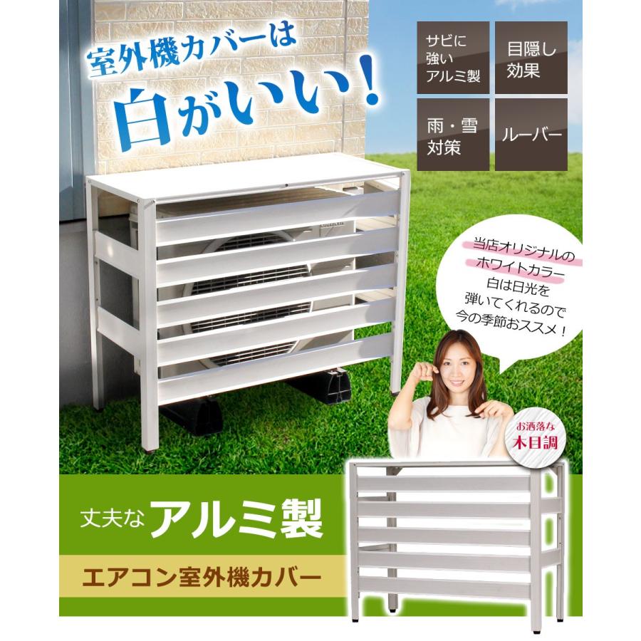 【訳あり】KB90 エアコン室外機カバー(ブラウン)木目調 室外機カバー 幅90cm アルミ 室外機 DIY 節電 アルマックス ALMAX｜ya-picacolle｜08