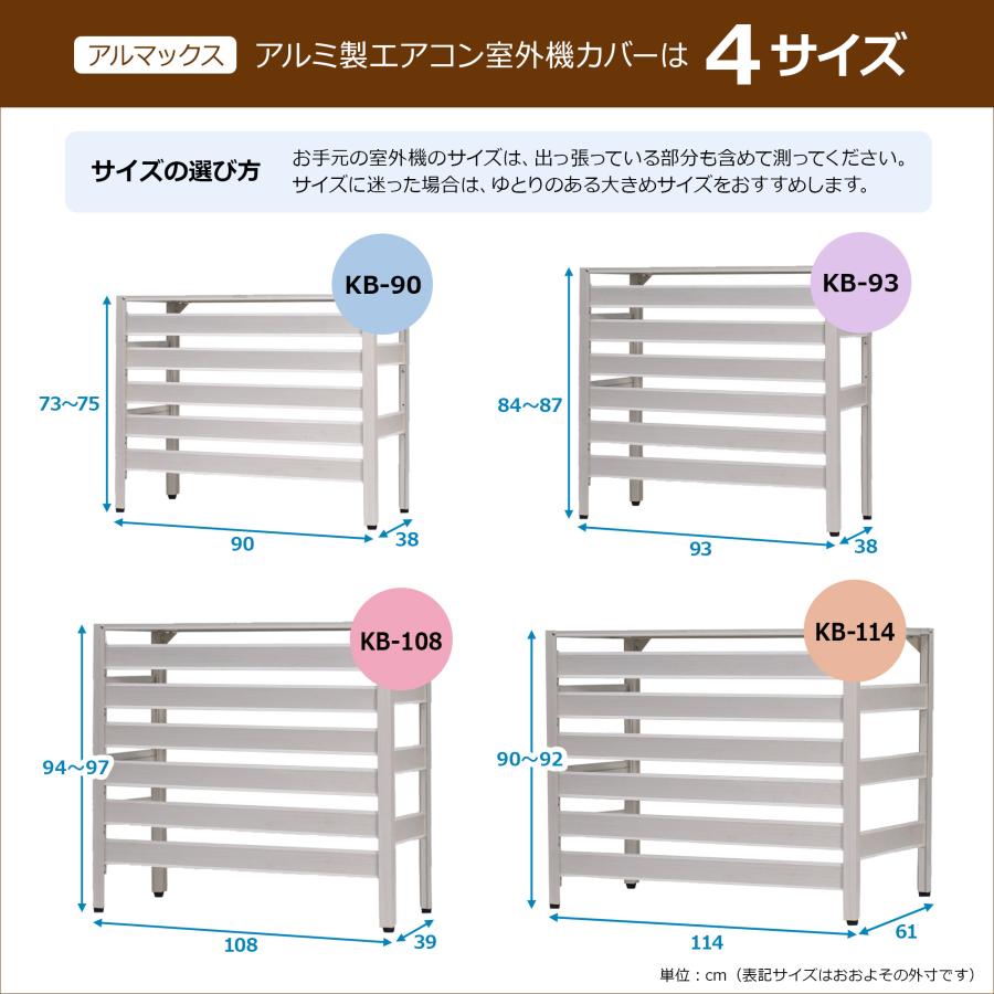 アルマックス 【 訳あり 】KB93 エアコン室外機カバー大型