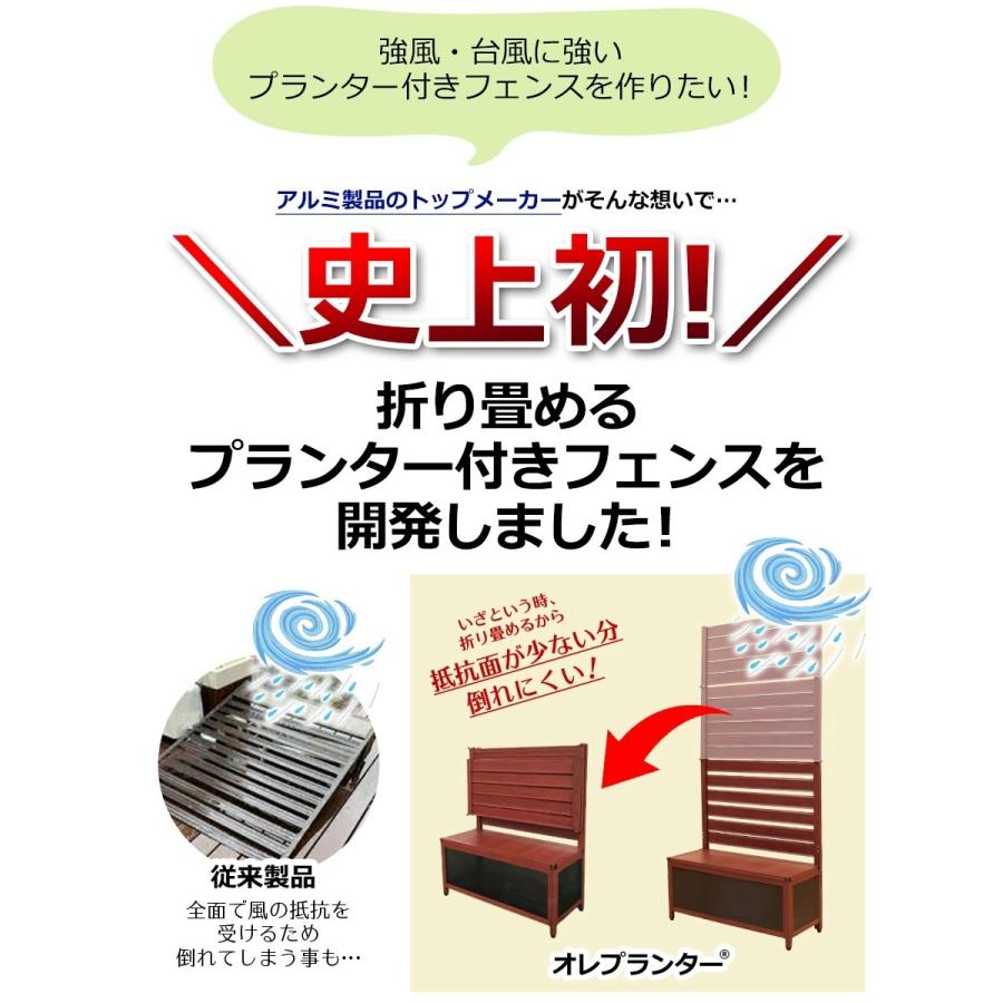 【訳あり】OFP0615 オレフェンスプランター（木目調ナチュラルブラウン）幅60×150cm たためる アルミ フェンス 目隠し アルマックス ALMAX｜ya-picacolle｜11