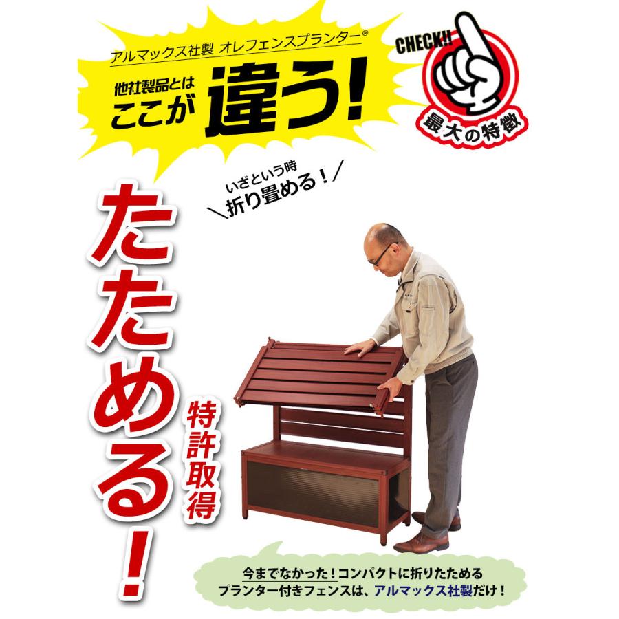 アルマックス 【 訳あり 】OFP0918 オレフェンスプランター(木目 アルマックス 【 訳あり 】OFP0918 オレフェンスプランター(木目