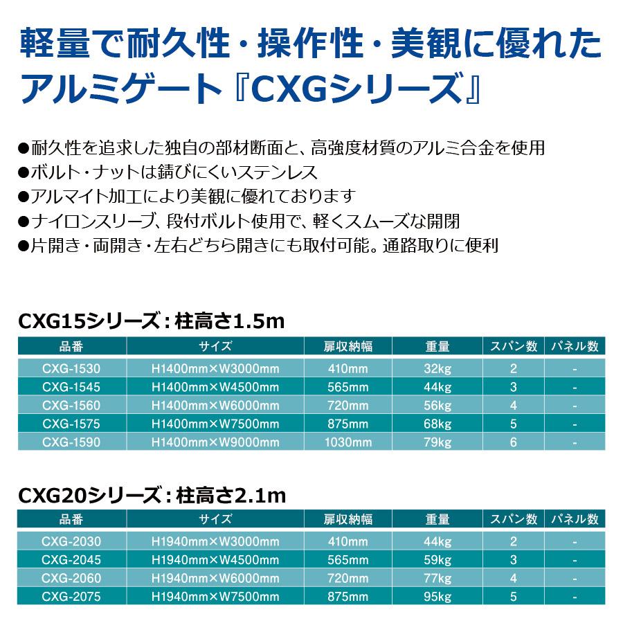 （新古品）アルミゲート CXG-2060（幅6m×高さ2.1m）アルマックス CXGシリーズ パネル取付不可 CXGA 片開き 伸縮門扉 門扉 ALMAX｜ya-picacolle｜05