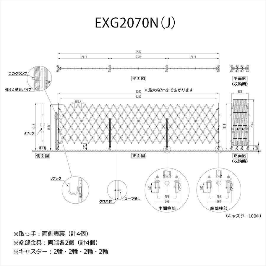 （新古品）EXG2070N(J) アルミゲート W7.0m×H2.0m 門扉 フェンス 伸縮フェンス キャスターゲート クロスゲート アルミ アルマックス｜ya-picacolle｜02