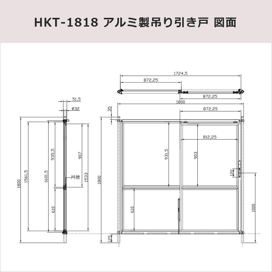 アルマックス ( 新古品 )フェンス アルミ 吊り引き戸 180 アルマックス ( 新古品 )フェンス アルミ 吊り引き戸 180